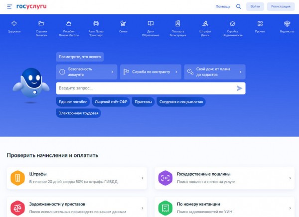 Уведомления об уплате налога можно будет получать на портале «Госуслуг»