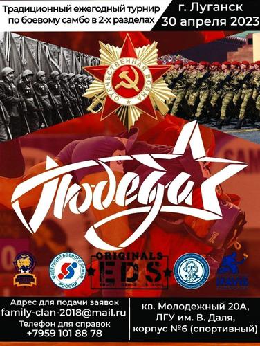 В Луганске пройдёт всероссийской турнир по боевому самбо