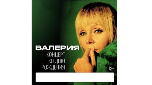 Певица Валерия словно знала, что так и будет