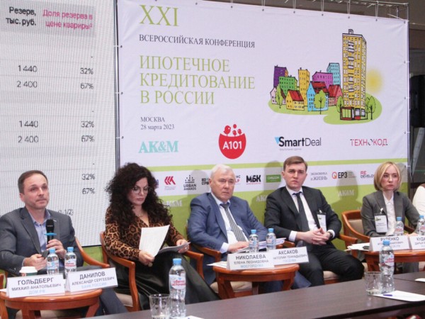 В Москве прошла XXI Всероссийская конференция «Ипотечное кредитование в России» В Москве прошла XXI Всероссийская конференция «Ипотечное кредитование в России»