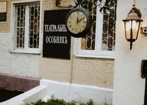 Читка «Губернатора» в «Театральном особняке»