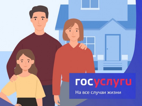 Получение согласия органов опеки на продажу квартиры можно будет оформить через «Госуслуги»