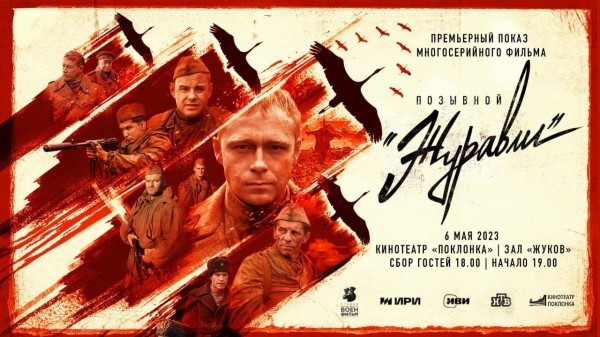 Позывной «Журавли»: разведка боем