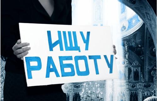 Российская экономика и помощь Божия Российская экономика и помощь Божия