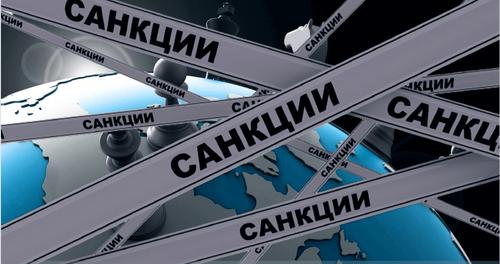 Санкционированные всего мира, объединяйтесь Санкционированные всего мира, объединяйтесь