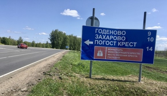 Алтарник Павел: малая православная Русь собралась в Годеново для того, чтобы помолиться о Большой Руси