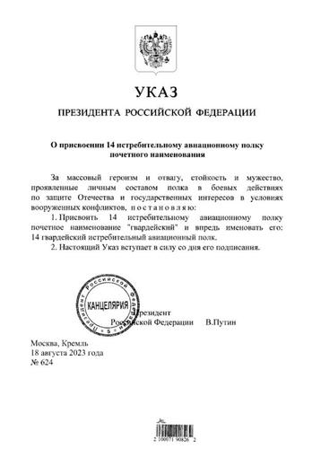 Минобороны России сообщило о новом указе президента
