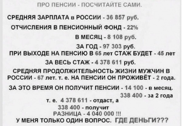 Отмена пенсий по старости в России? И да и нет Отмена пенсий по старости в России? И да и нет
