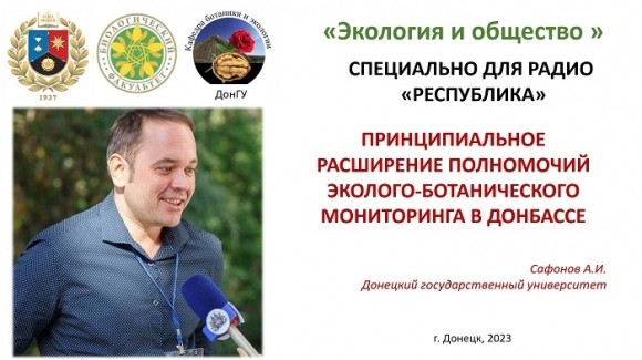 Донецкий эколог Андрей Сафонов: работаю с талантливыми, самоотверженными людьми