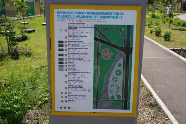 Инклюзивный сквер в Красноярске признали одним из лучших в мире