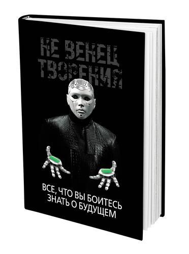 Спасти рядового Сапиенса Спасти рядового Сапиенса