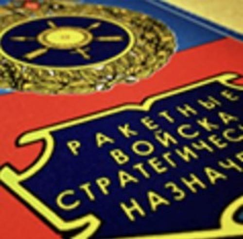 В Свердловской области РВСН начали КШУ В Свердловской области РВСН начали КШУ