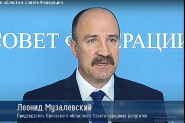 Председатель Орловского Облсовета Музалевский резко опустил статус Совета Федерации Председатель Орловского Облсовета Музалевский резко опустил статус Совета Федерации