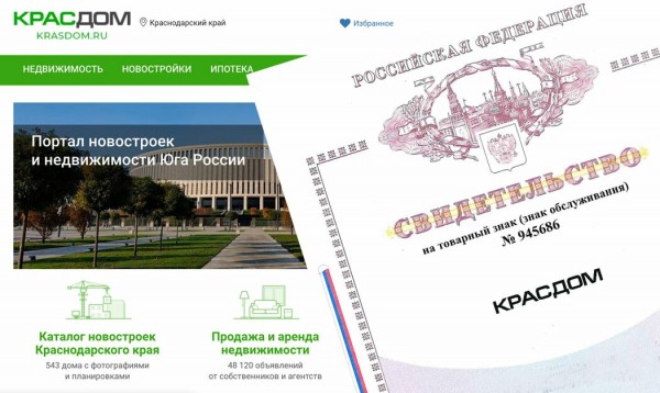 Сибдом зарегистрировал товарный знак сайта недвижимости Юга России