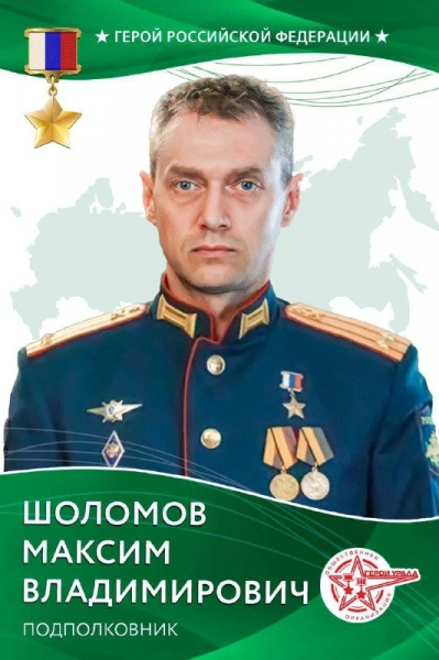 Герой России Максим Шоломов: Господь Бог нас берег - неоднократно были такие моменты, что просто чудом оставались живы