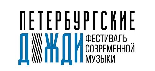 Антон Танонов: «Петербургские дожди» — фестиваль в некотором роде романтический
