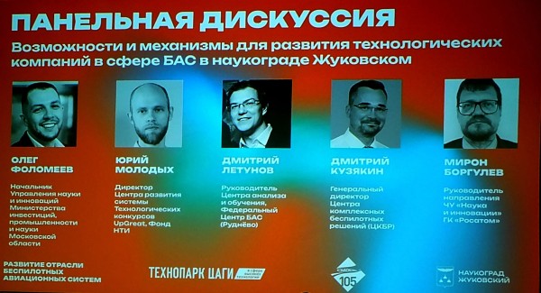 БАС в «Технопарке ЦАГИ» БАС в «Технопарке ЦАГИ»