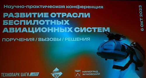 БАС в «Технопарке ЦАГИ» БАС в «Технопарке ЦАГИ»