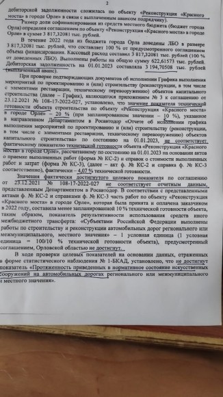 В 2023 году история орловской ОПГ «Красный мост» не закончится В 2023 году история орловской ОПГ «Красный мост» не закончится