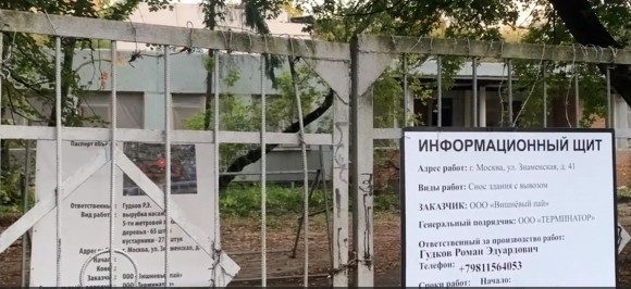 В Преображенском районе Москвы вместо ясли-сада «Солнце» построят многоэтажку В Преображенском районе Москвы вместо ясли-сада «Солнце» построят многоэтажку