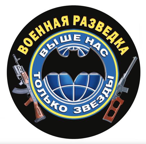 ВС РФ отмечают День военного разведчика