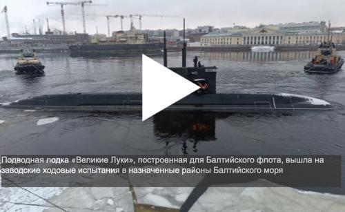 Новая ДЭПЛ 677 «Лада» вышла на морские испытания Новая ДЭПЛ 677 «Лада» вышла на морские испытания