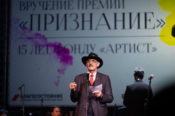 Премию «Признание» фонда «Артист» вручили в 15-ый раз Премию «Признание» фонда «Артист» вручили в 15-ый раз