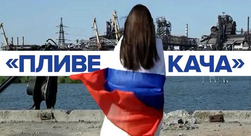 Этично ли во время проведения СВО запускать на российском телевидении песню на украинской «мове»? Этично ли во время проведения СВО запускать на российском телевидении песню на украинской «мове»?