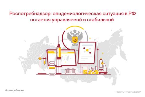 Роспотребнадзор: заявления о «болезни X» могут иметь экономические» мотивы Роспотребнадзор: заявления о «болезни X» могут иметь экономические» мотивы
