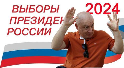 Кандидат в президенты России, мечтающий о встрече с Йети