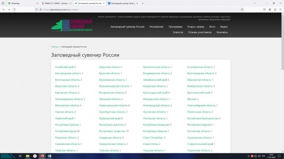 В РФ создана электронная база данных &laquo;Заповедный сувенир России&raquo;