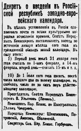 В России новый год наступает 14 января В России новый год наступает 14 января