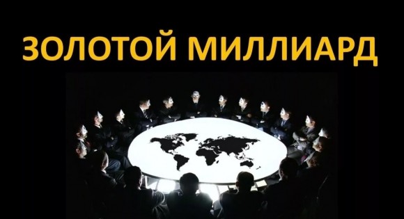 Русских будут ссаживать с планеты Земля?