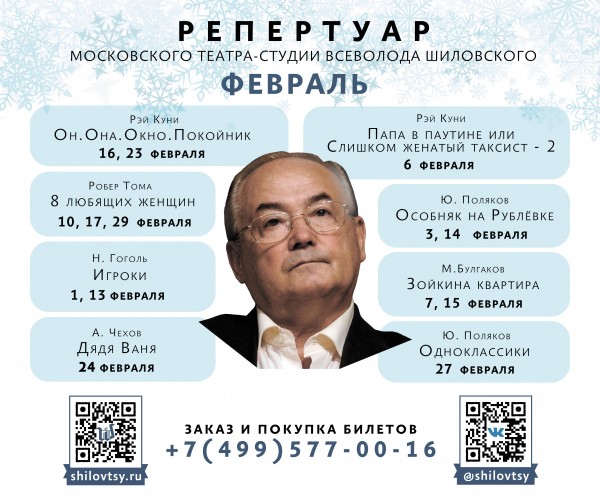Знакомьтесь: Московский театр-студия Всеволода Шиловского Знакомьтесь: Московский театр-студия Всеволода Шиловского