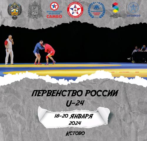 В  Костово состоится первый в 2024 году отбор в Сборную России 