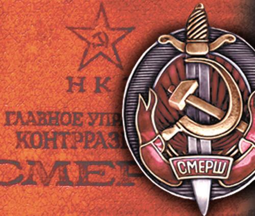 В России предрекают возрождение Смерша В России предрекают возрождение Смерша