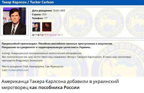 Такер Карлсон рискует попасть под санкции, а пока подвергается оскорблениям от своих коллег по журналистскому цеху Такер Карлсон рискует попасть под санкции, а пока подвергается оскорблениям от своих коллег по журналистскому цеху