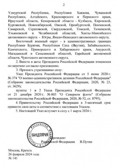 В России появились два новых военных округа 