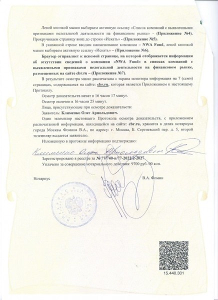 Олег Клименко: Лед тронулся в деле о криптовалютном фонде NWA Олег Клименко: Лед тронулся в деле о криптовалютном фонде NWA