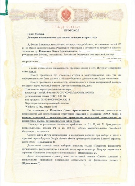 Олег Клименко: Лед тронулся в деле о криптовалютном фонде NWA Олег Клименко: Лед тронулся в деле о криптовалютном фонде NWA