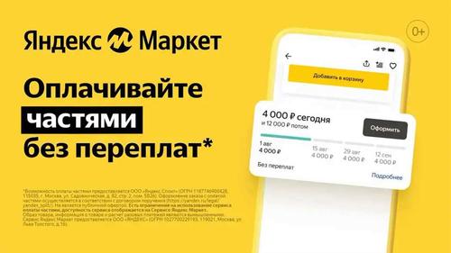 Россияне могут остаться без удобного и выгодного для покупателей «сплита»