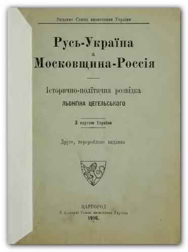 «Украина-Русь»: о потенциале вредной идеи