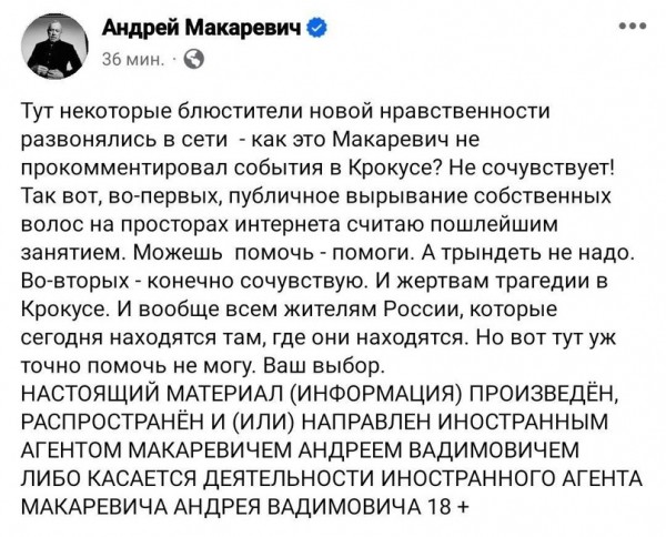 Слова Макаревича* о «Крокусе» – небрежность или злорадство? Слова Макаревича* о «Крокусе» – небрежность или злорадство?