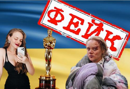 «Оскар» за необандеровский документальный фейк «Оскар» за необандеровский документальный фейк