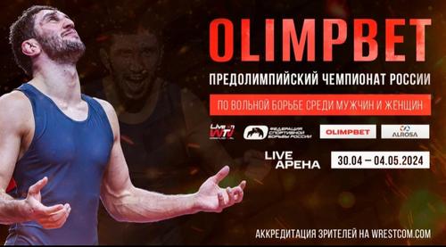 OLIMPBET предолимпийский чемпионат России по вольной борьбе OLIMPBET предолимпийский чемпионат России по вольной борьбе