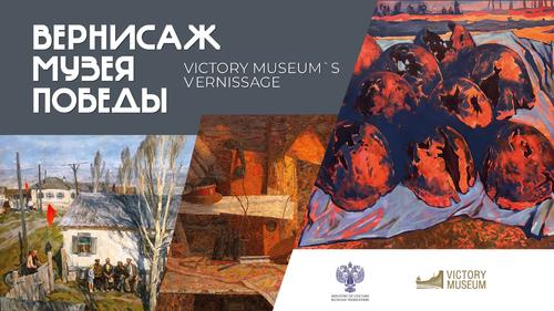 «Вернисаж Музея Победы» увидят жители 11 стран «Вернисаж Музея Победы» увидят жители 11 стран