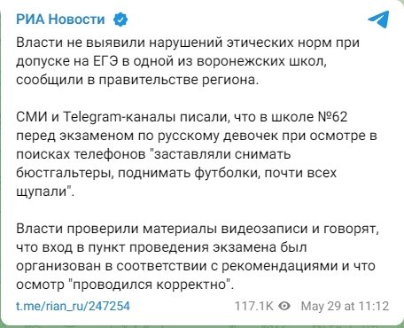 В Воронеже для допуска на ЕГЭ выпускницам пришлось снимать бюстгальтеры и стринги В Воронеже для допуска на ЕГЭ выпускницам пришлось снимать бюстгальтеры и стринги