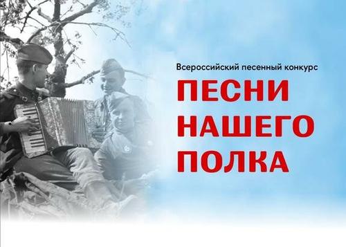 Финал Всероссийской патриотической акции «Песни нашего полка» Финал Всероссийской патриотической акции «Песни нашего полка»