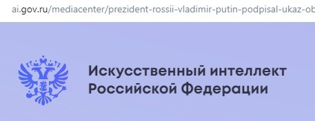 Россия впереди всех? Искусственный интеллект порабощает нас или уже поработил