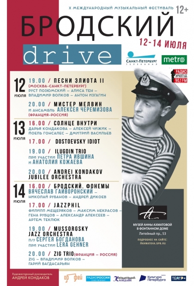 «Бродский DRIVE»: джазовая импровизация в архитектуре классицизма «Бродский DRIVE»: джазовая импровизация в архитектуре классицизма